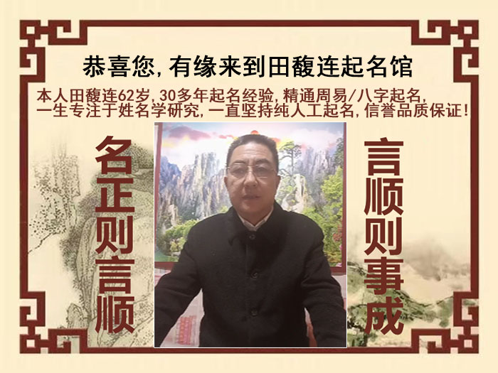 肃宁尚名轩田馥连起名