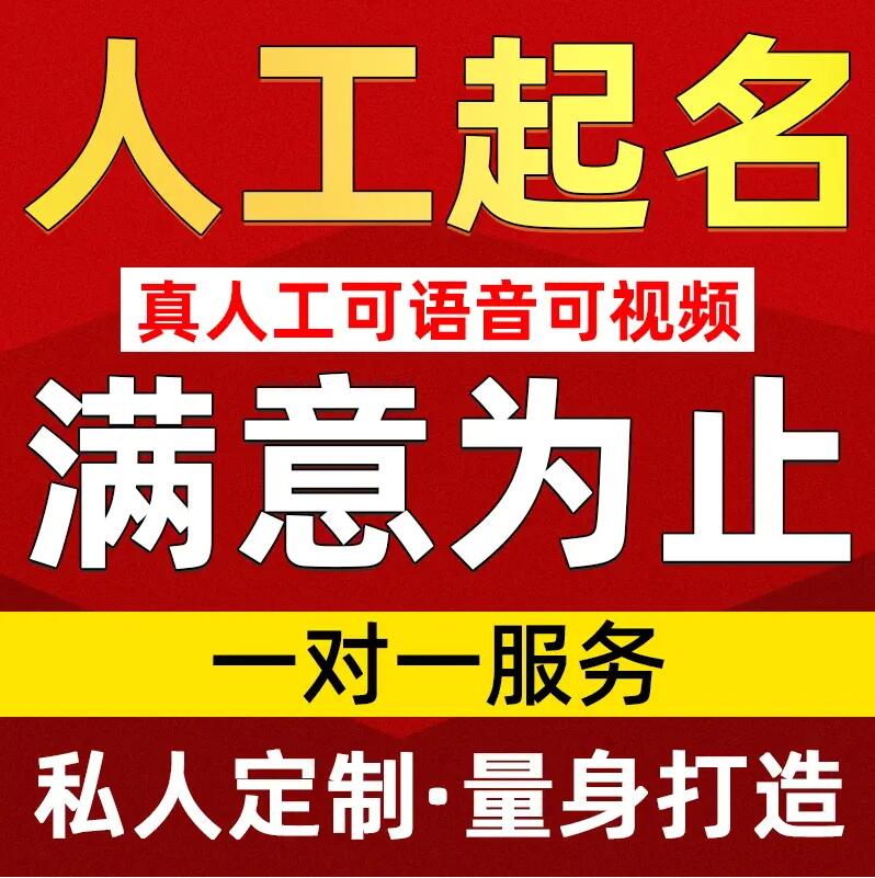  肃宁取名/改名 找田老师