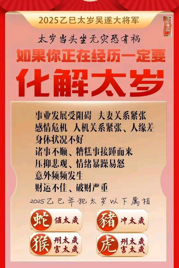  肃宁怎么化太岁-化太岁找田大师- 一对一人工解答